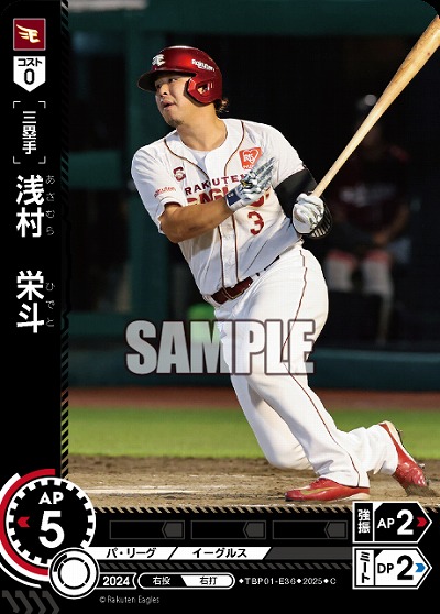 浅村　栄斗(東北楽天ゴールデンイーグルス) 【TBP01-E36C】